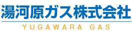 湯河原ガス株式会社