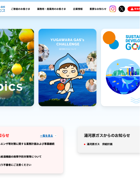 ホームページをリニューアルしました